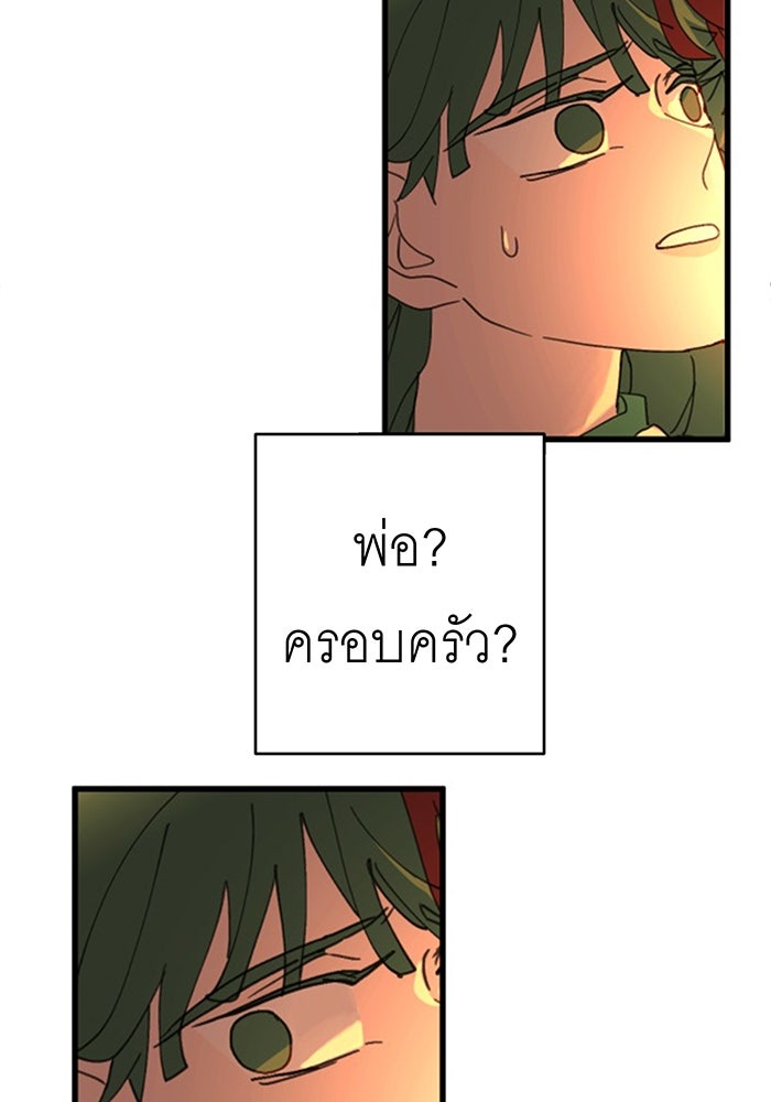 สื่อรักแอปอลเวง - หน้า 136