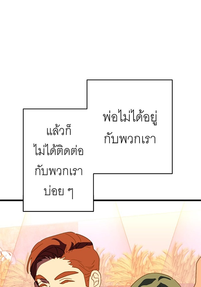 สื่อรักแอปอลเวง - หน้า 32