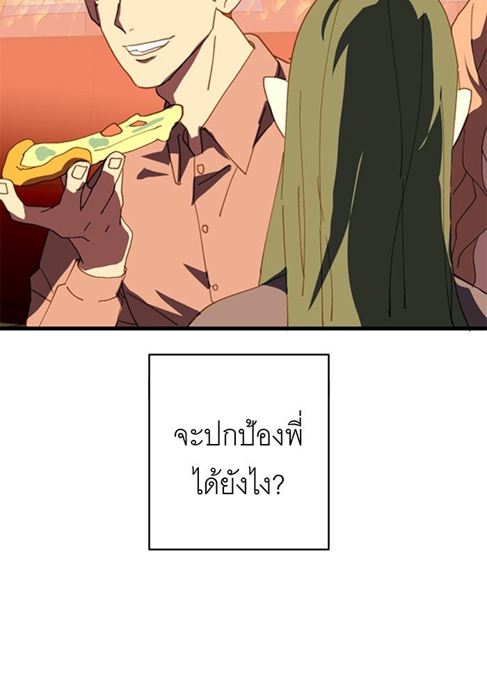 สื่อรักแอปอลเวง - หน้า 33