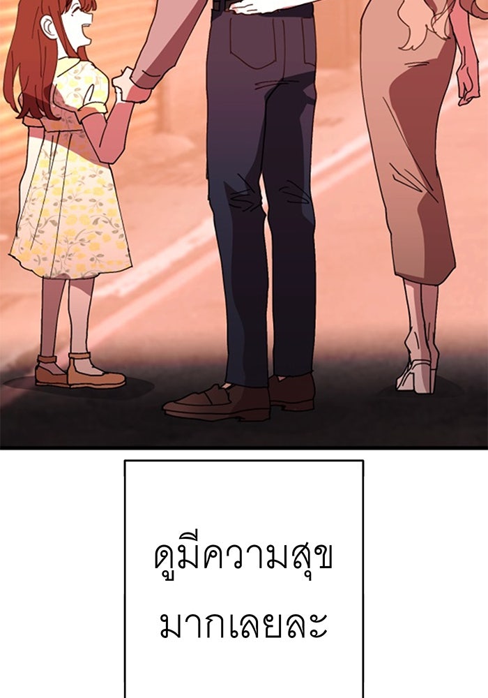 สื่อรักแอปอลเวง - หน้า 39
