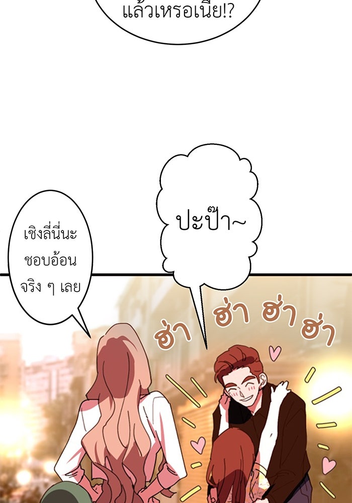 สื่อรักแอปอลเวง - หน้า 4
