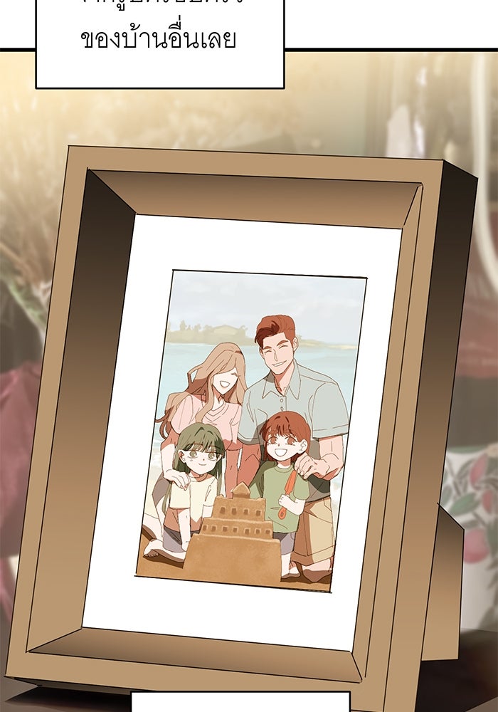 สื่อรักแอปอลเวง - หน้า 41