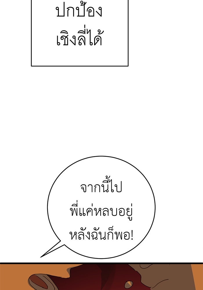สื่อรักแอปอลเวง - หน้า 63