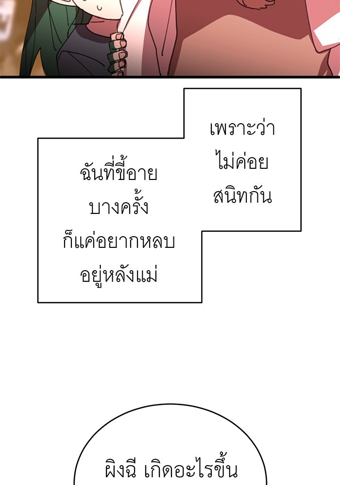 สื่อรักแอปอลเวง - หน้า 7