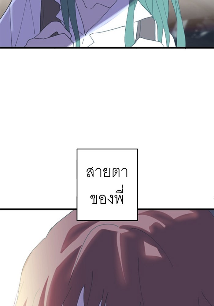 สื่อรักแอปอลเวง - หน้า 72