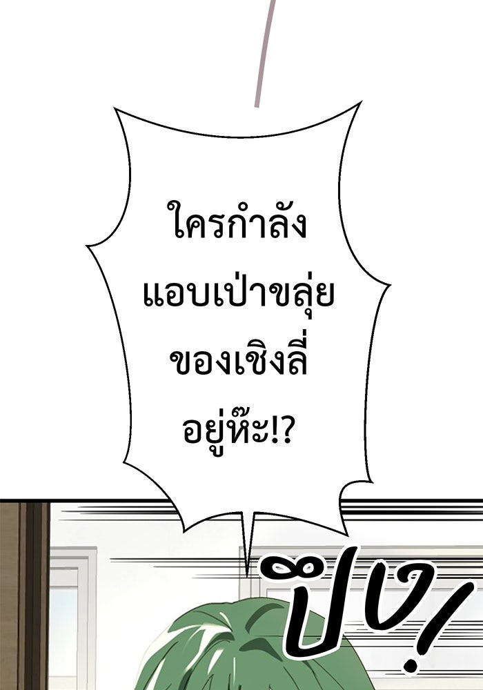 สื่อรักแอปอลเวง - หน้า 83