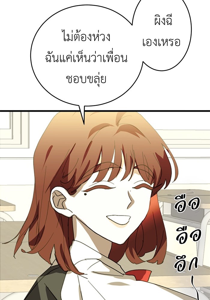 สื่อรักแอปอลเวง - หน้า 87