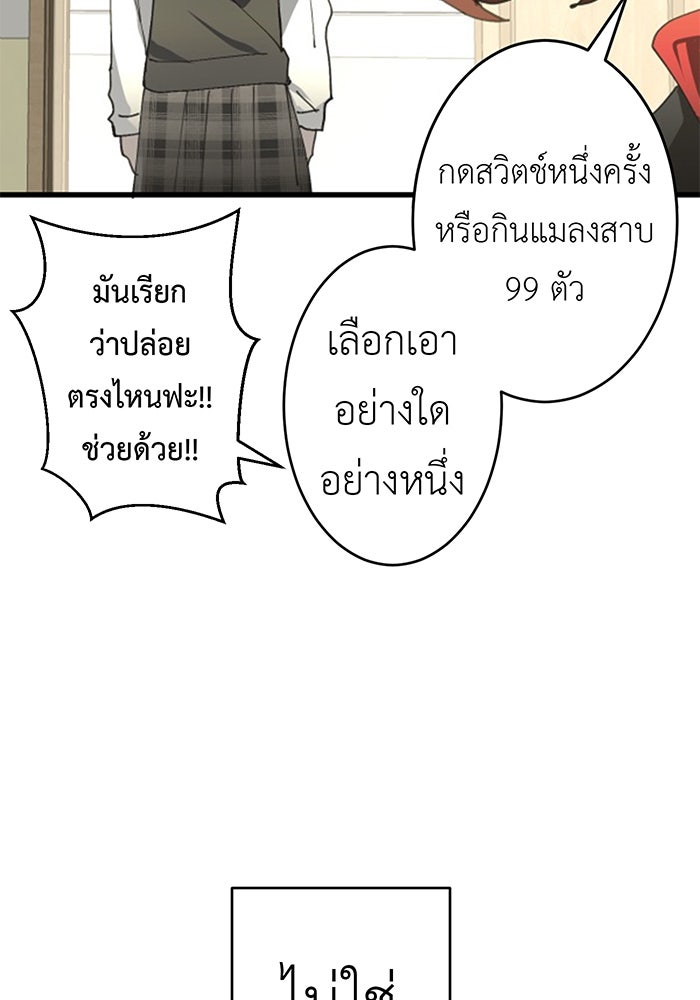 สื่อรักแอปอลเวง - หน้า 97
