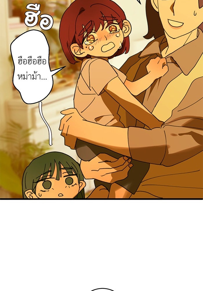 สื่อรักแอปอลเวง - หน้า 2