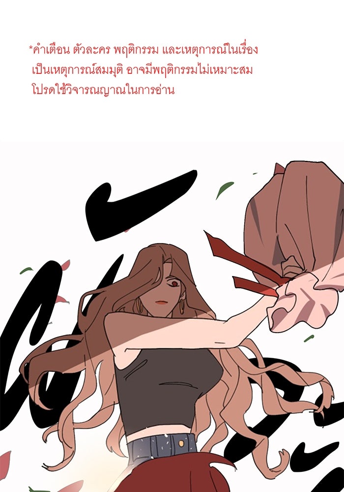 สื่อรักแอปอลเวง - หน้า 83