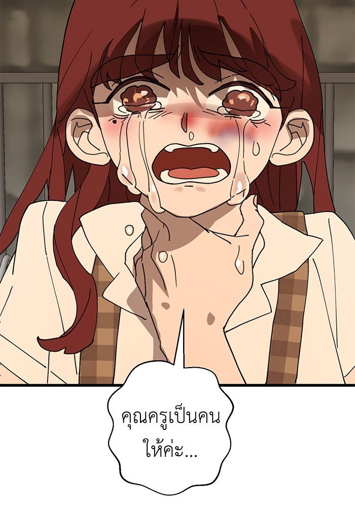 สื่อรักแอปอลเวง - หน้า 97