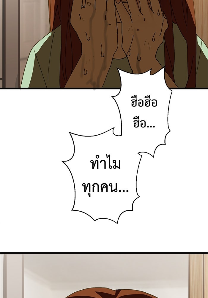 สื่อรักแอปอลเวง - หน้า 116