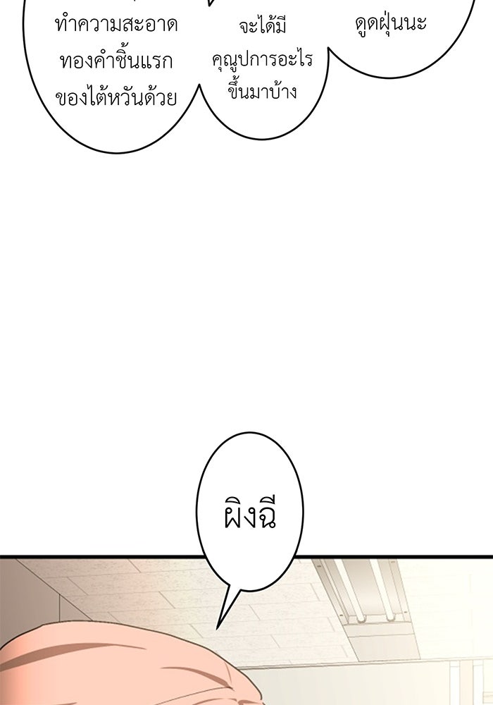 สื่อรักแอปอลเวง - หน้า 100