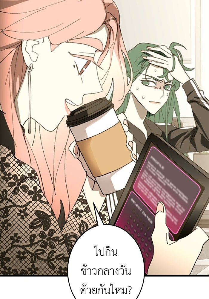 สื่อรักแอปอลเวง - หน้า 101