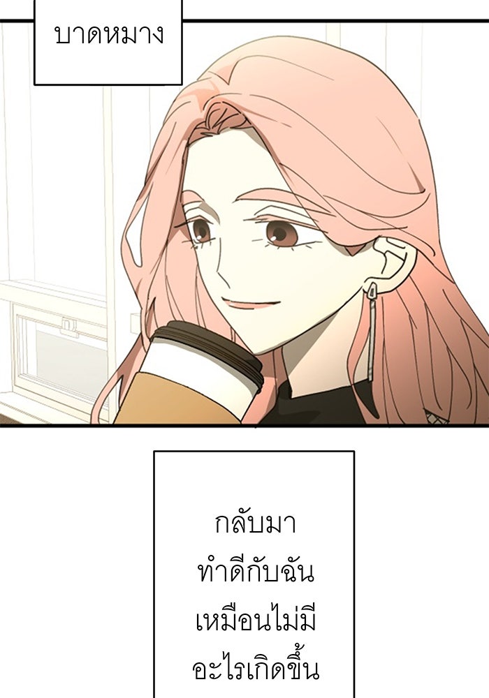 สื่อรักแอปอลเวง - หน้า 103