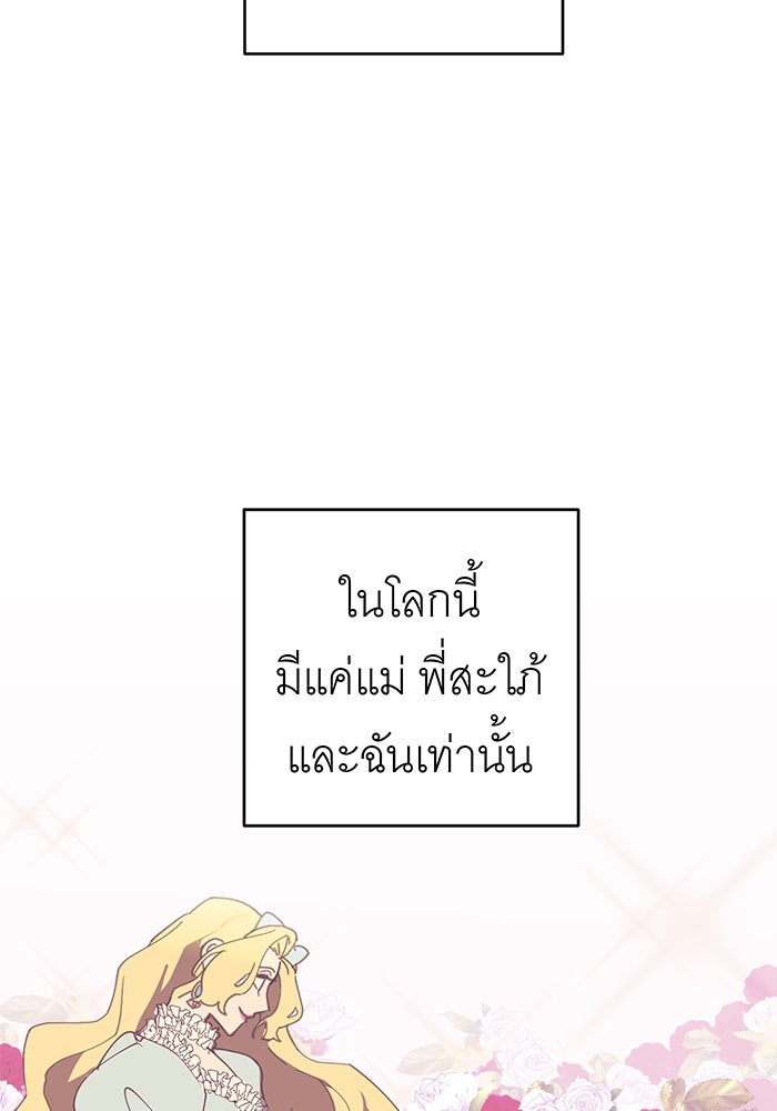 สื่อรักแอปอลเวง - หน้า 104