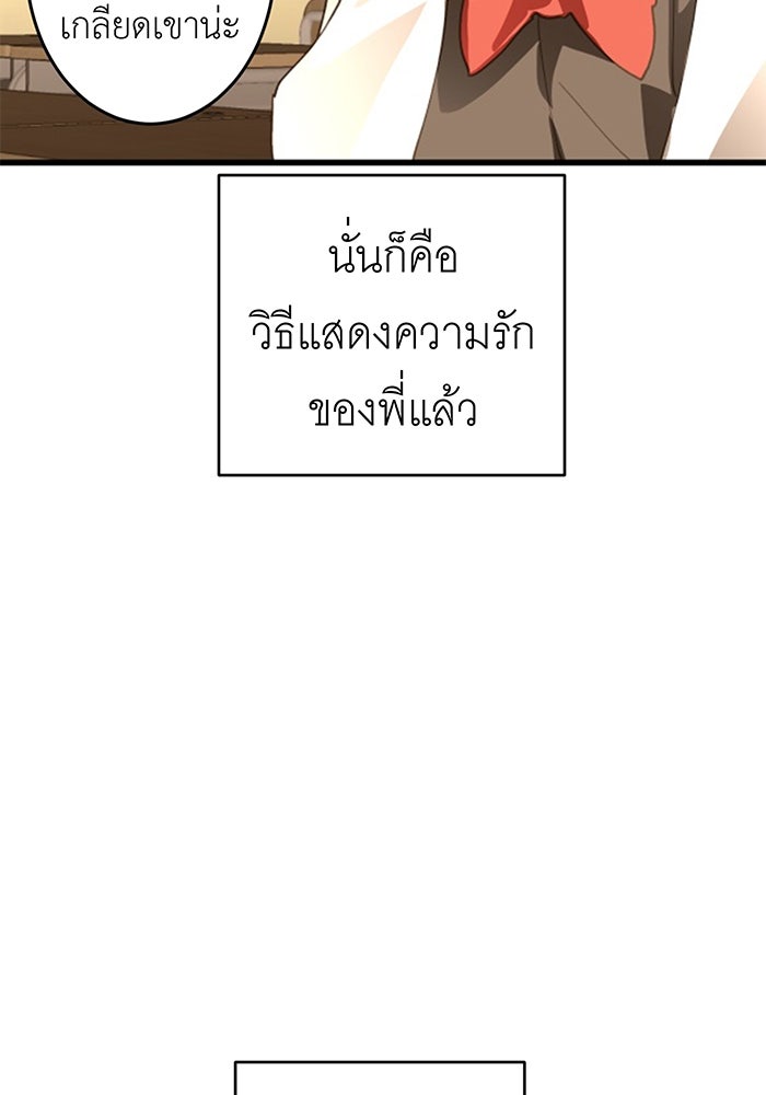 สื่อรักแอปอลเวง - หน้า 110