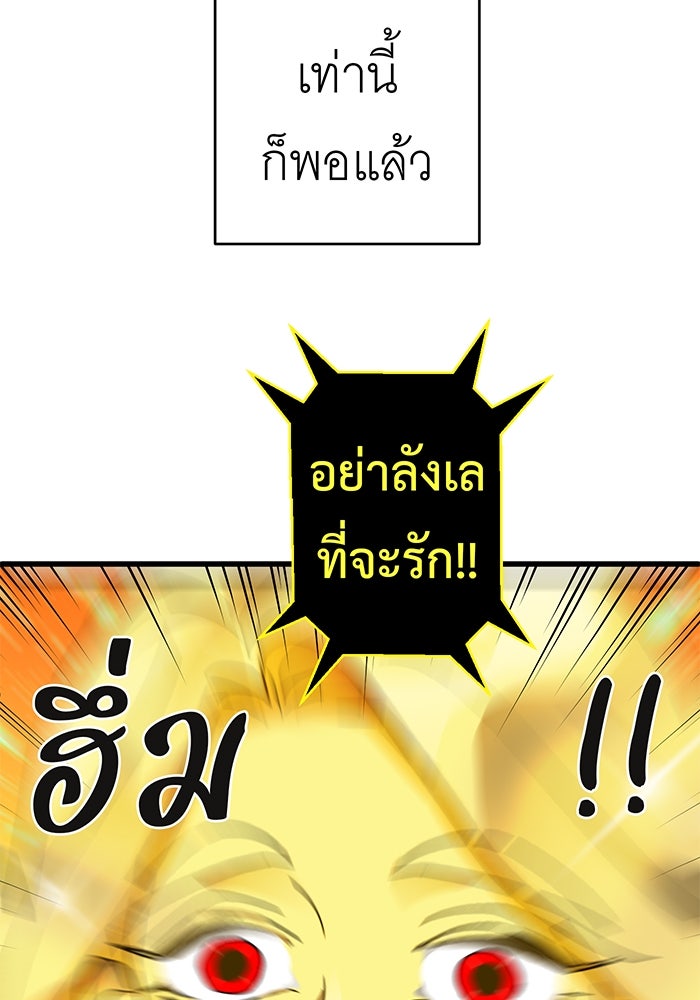 สื่อรักแอปอลเวง - หน้า 111