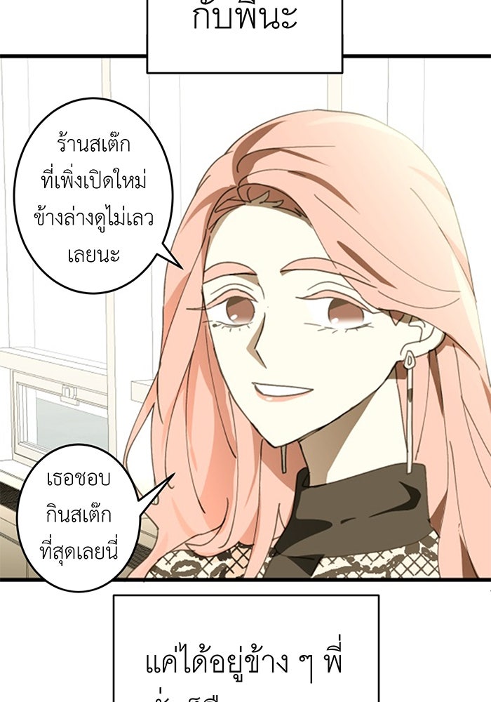 สื่อรักแอปอลเวง - หน้า 113