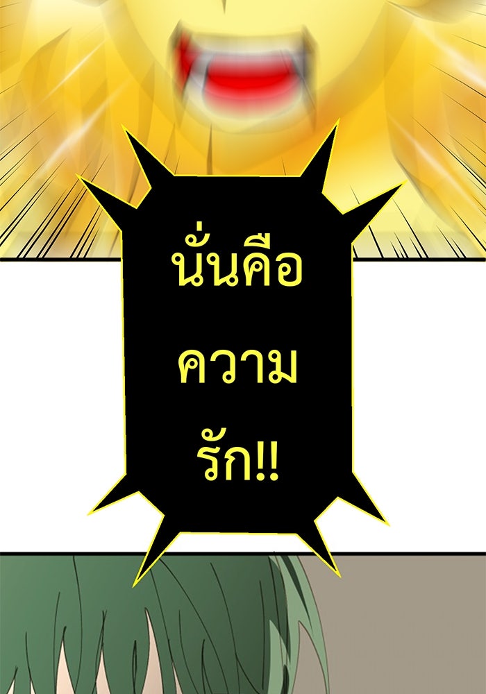 สื่อรักแอปอลเวง - หน้า 115