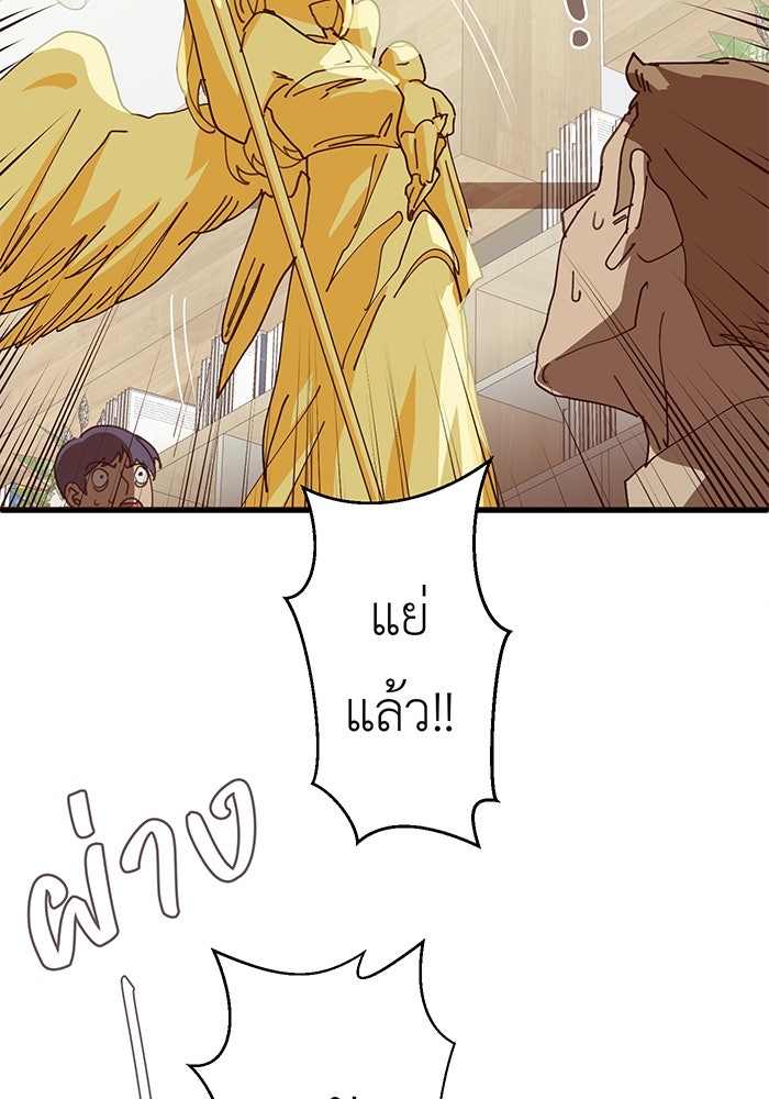 สื่อรักแอปอลเวง - หน้า 129
