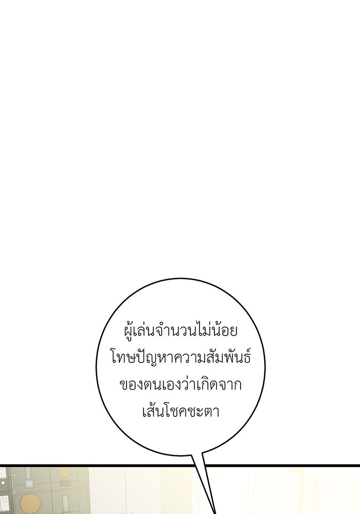 สื่อรักแอปอลเวง - หน้า 24