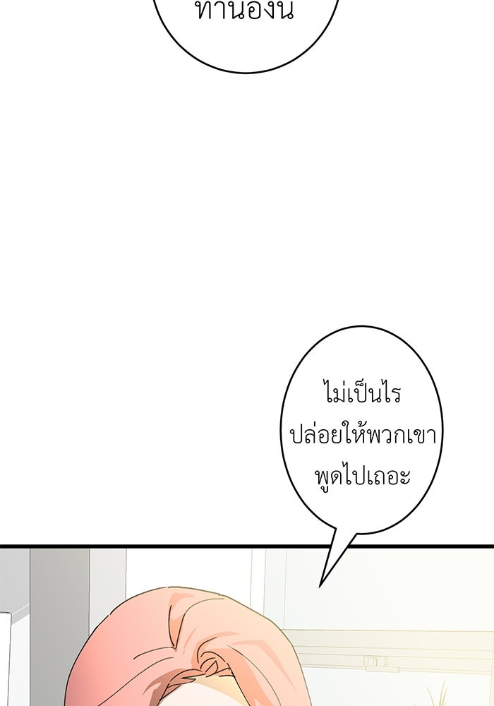 สื่อรักแอปอลเวง - หน้า 27