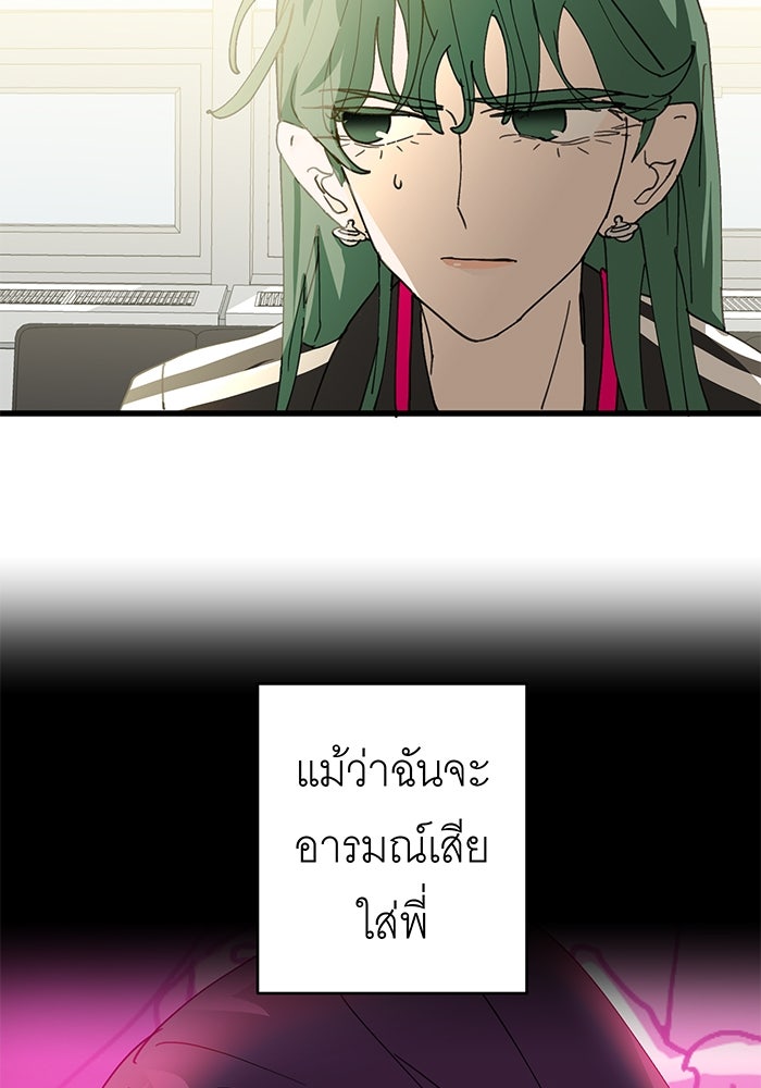 สื่อรักแอปอลเวง - หน้า 29