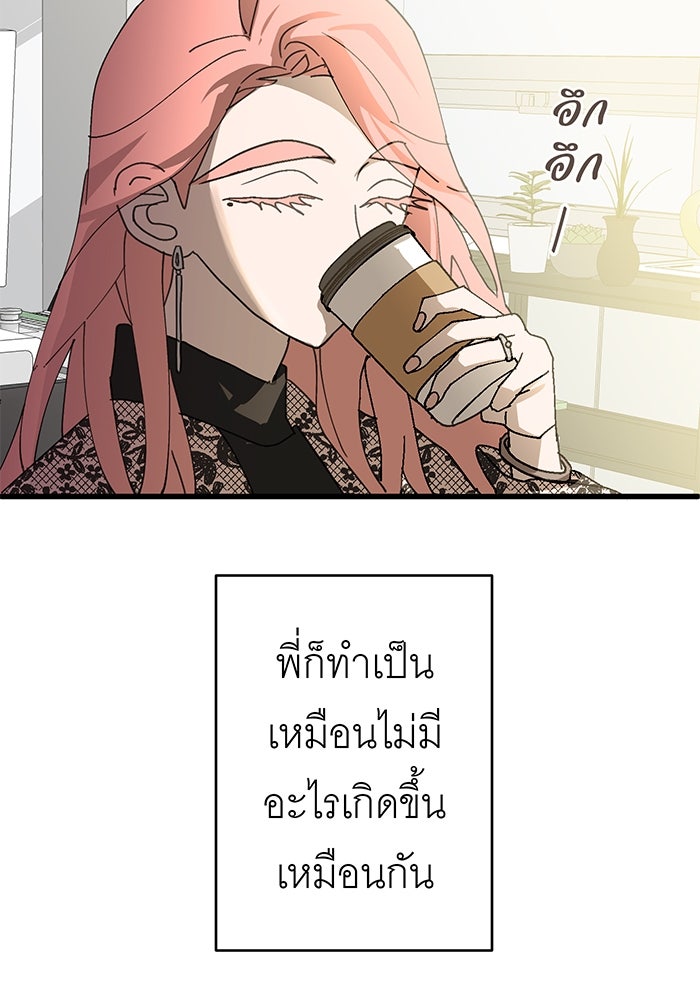 สื่อรักแอปอลเวง - หน้า 32