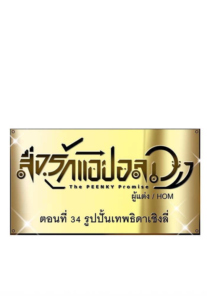 สื่อรักแอปอลเวง - หน้า 33