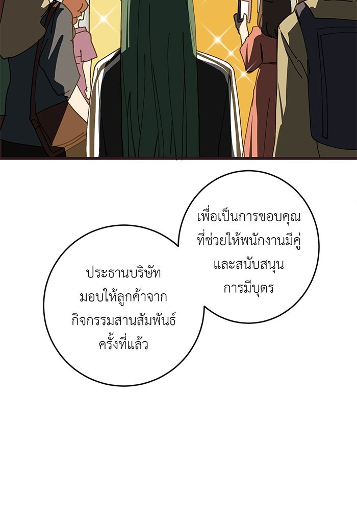 สื่อรักแอปอลเวง - หน้า 38