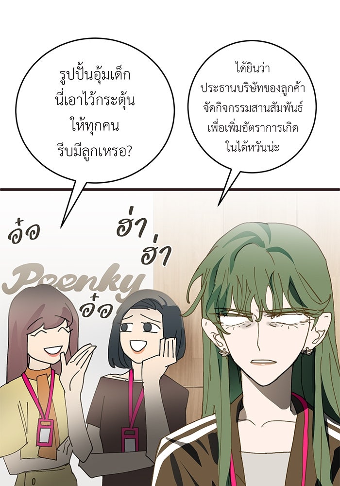 สื่อรักแอปอลเวง - หน้า 39