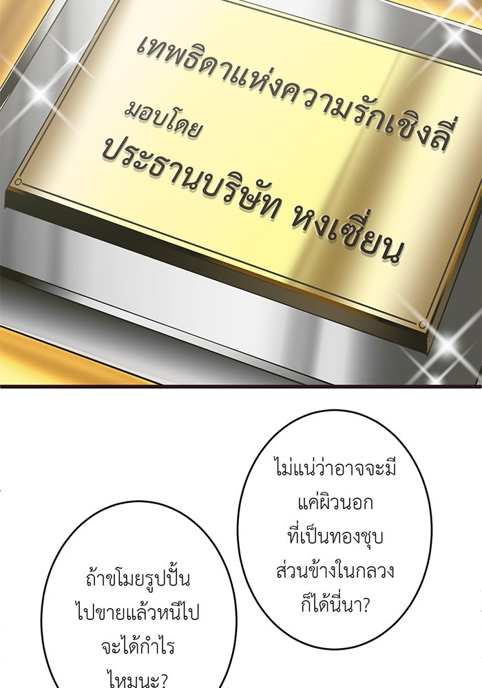 สื่อรักแอปอลเวง - หน้า 41