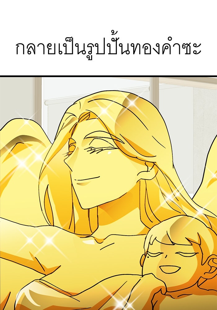สื่อรักแอปอลเวง - หน้า 45