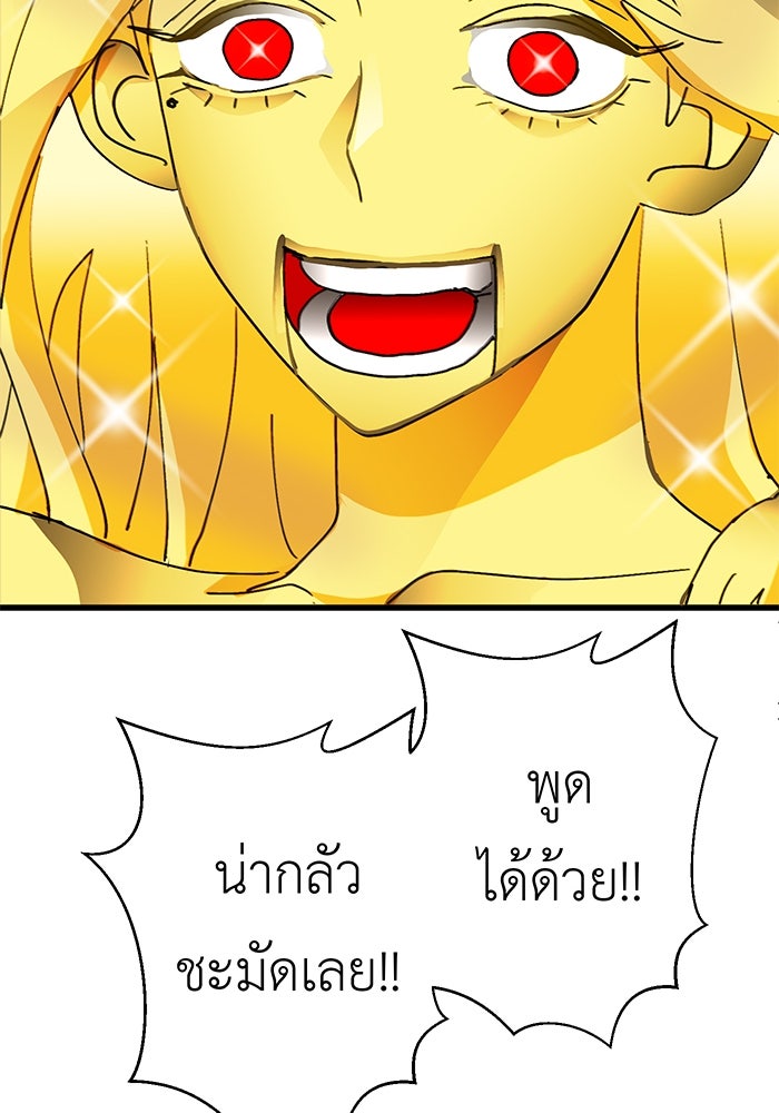 สื่อรักแอปอลเวง - หน้า 49