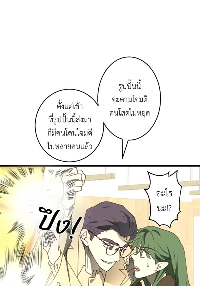 สื่อรักแอปอลเวง - หน้า 57