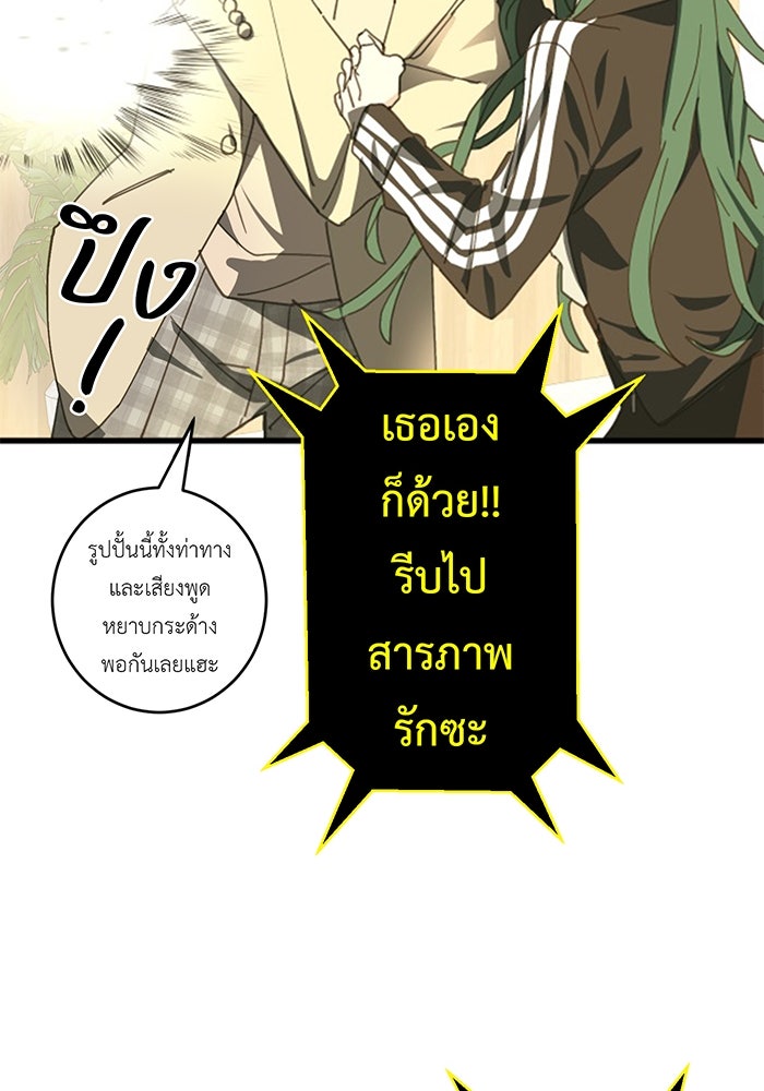 สื่อรักแอปอลเวง - หน้า 58