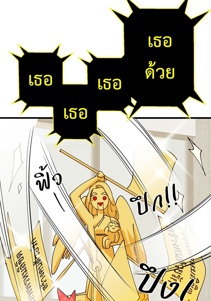 สื่อรักแอปอลเวง - หน้า 59