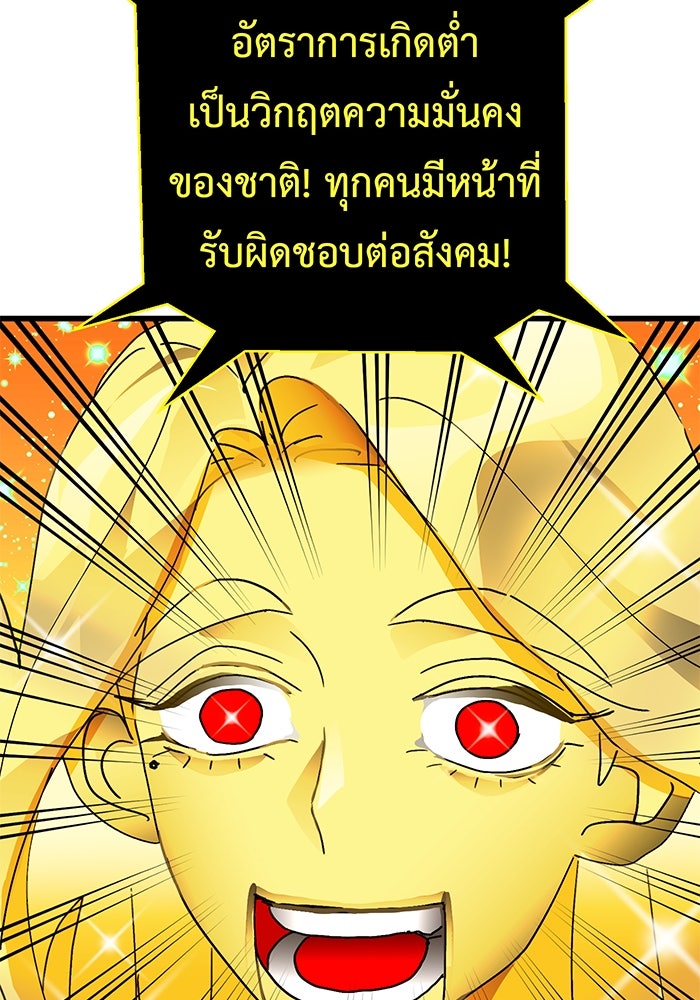สื่อรักแอปอลเวง - หน้า 61
