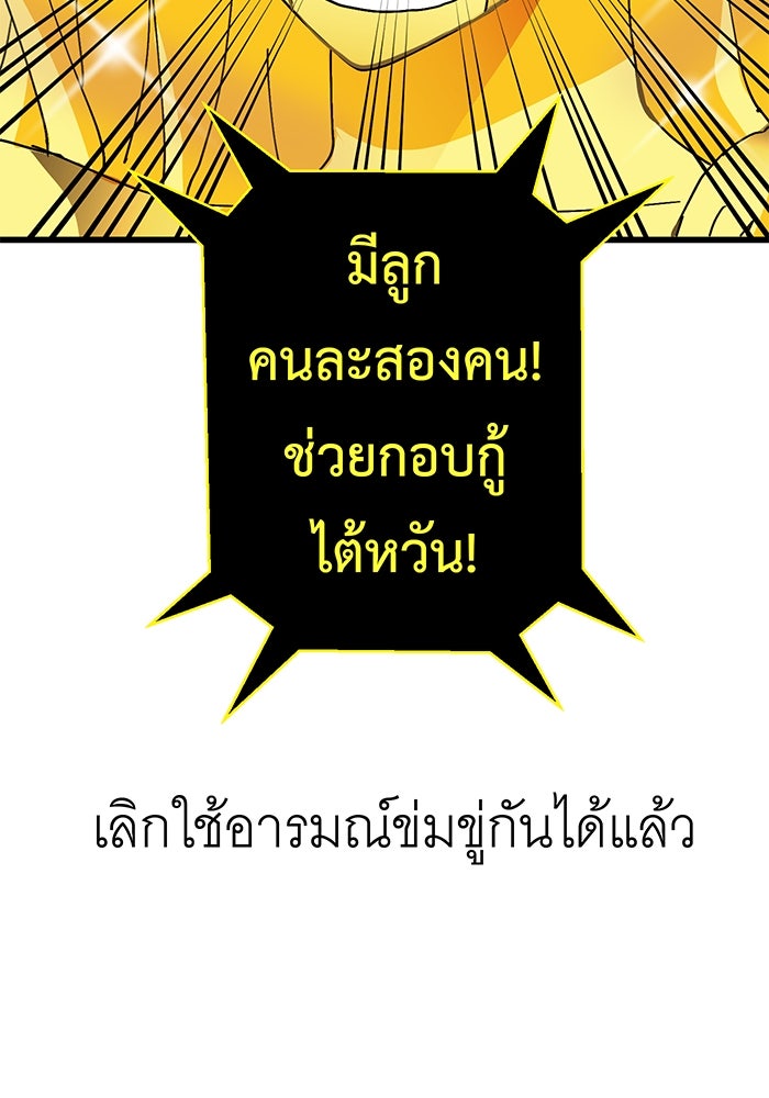 สื่อรักแอปอลเวง - หน้า 62