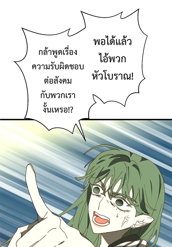 สื่อรักแอปอลเวง - หน้า 63
