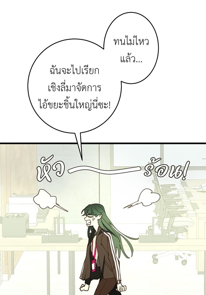 สื่อรักแอปอลเวง - หน้า 70
