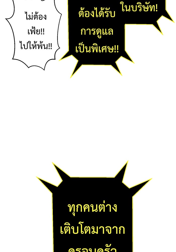 สื่อรักแอปอลเวง - หน้า 74