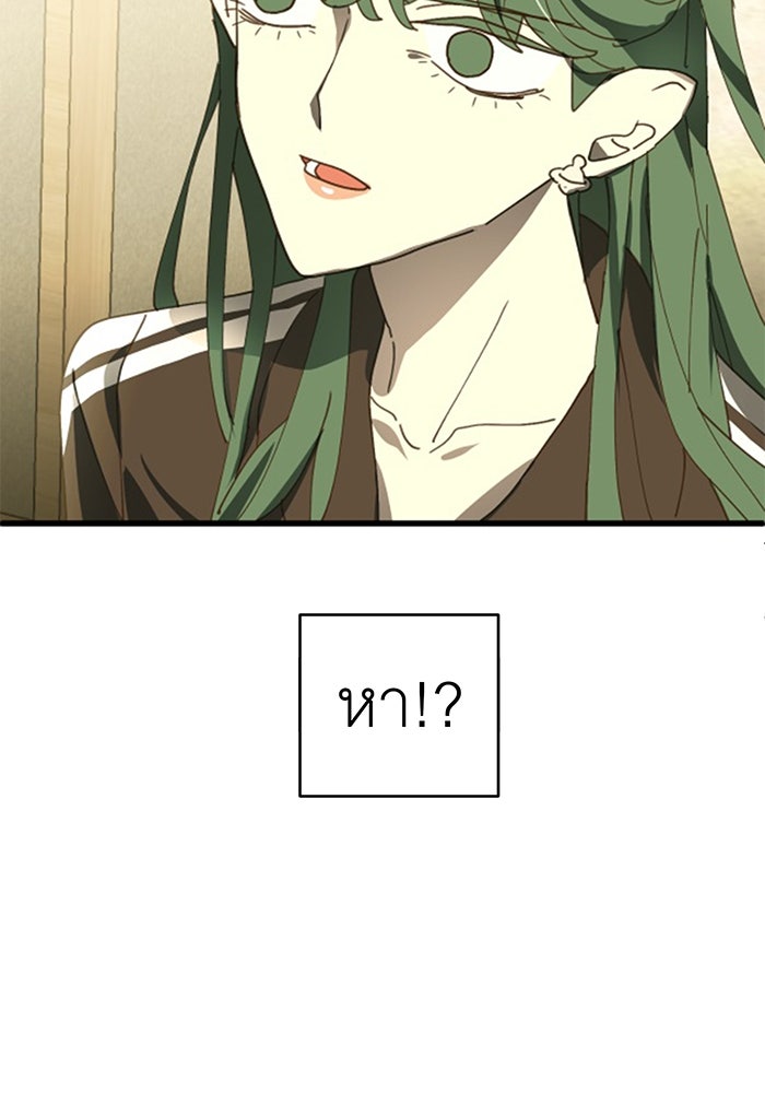 สื่อรักแอปอลเวง - หน้า 77