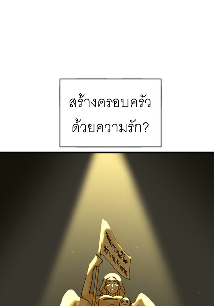สื่อรักแอปอลเวง - หน้า 78