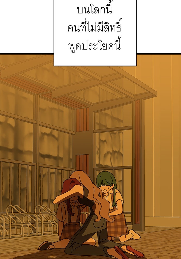 สื่อรักแอปอลเวง - หน้า 81