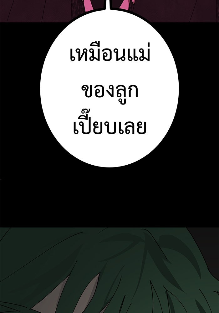 สื่อรักแอปอลเวง - หน้า 89