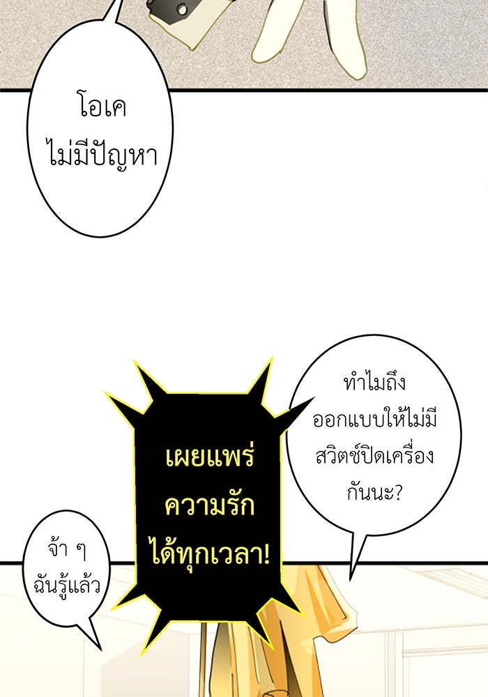 สื่อรักแอปอลเวง - หน้า 98