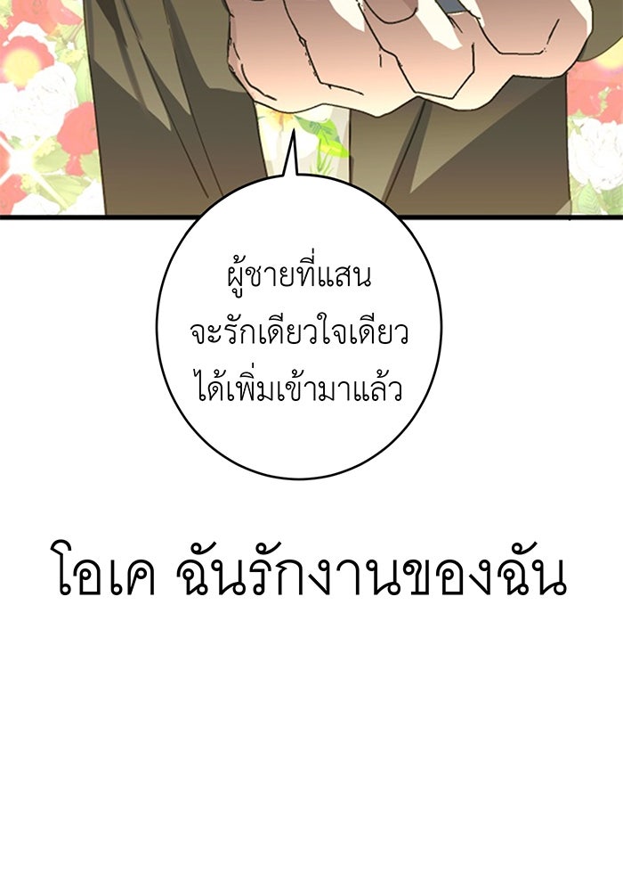 สื่อรักแอปอลเวง - หน้า 32