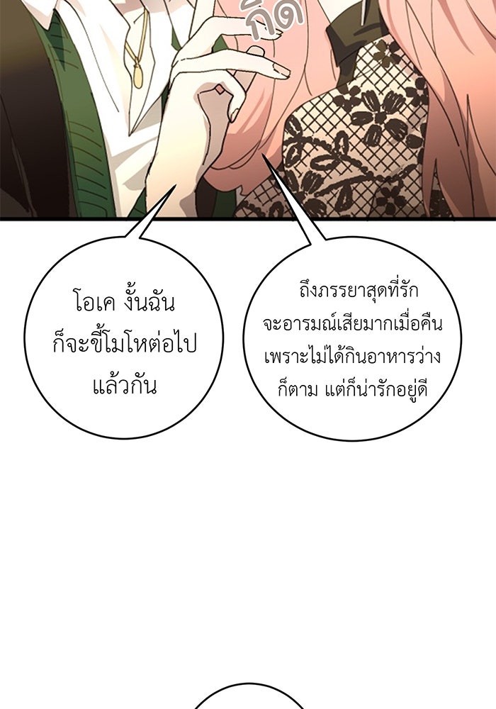 สื่อรักแอปอลเวง - หน้า 39